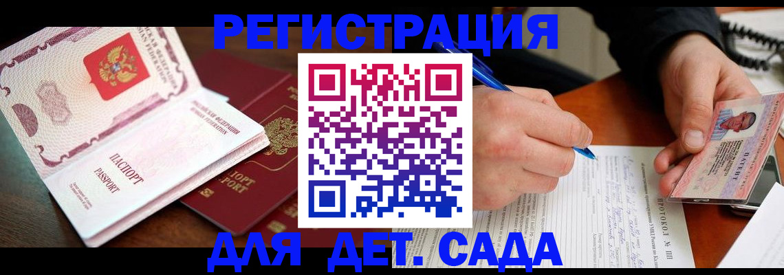 прописка ребенка в Старой Купавне