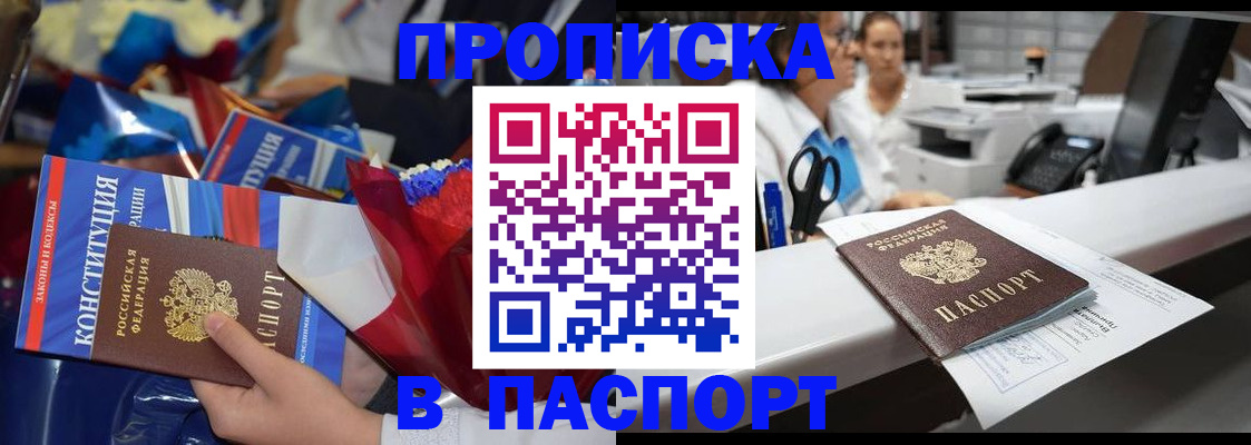 прописка для военкомата в Старой Купавне