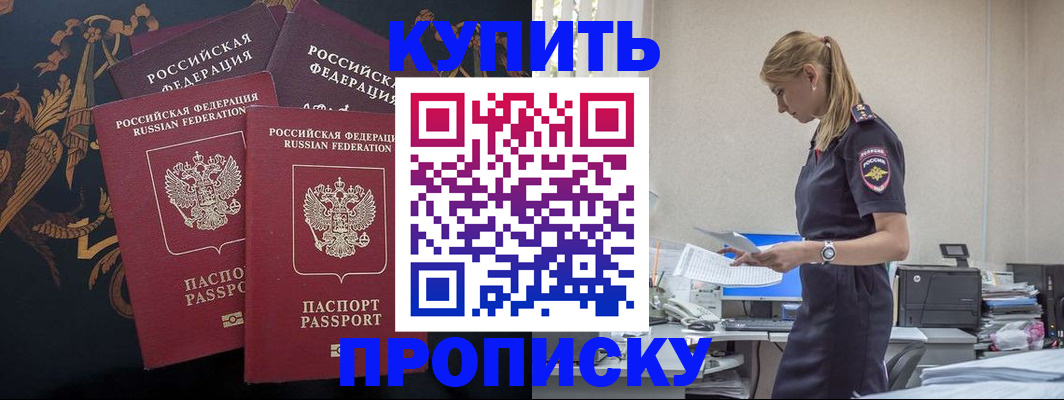 прописка для военкомата в Старой Купавне
