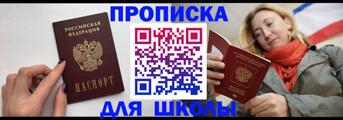 прописка гарантия в Старой Купавне