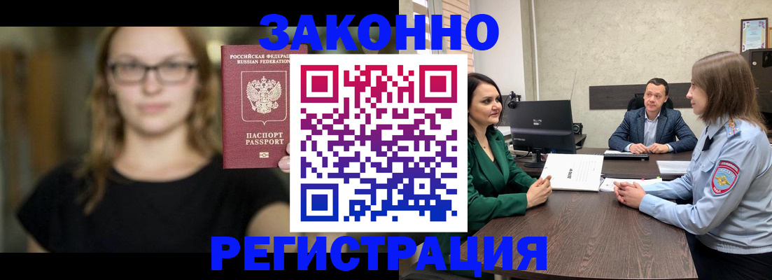 прописка законно в Старой Купавне