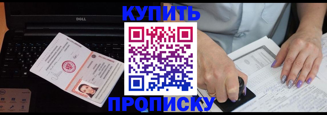 временная прописка в Старой Купавне