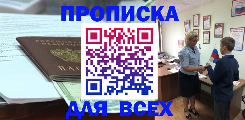 прописка паспорт в Старой Купавне